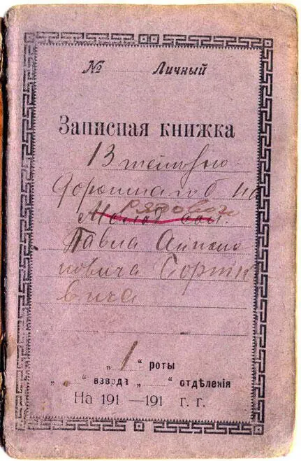 Солдатская записная книжка из коллекции Историкохудожественного музея г - фото 18