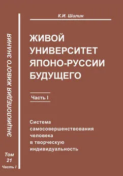 Ким Шилин - Живой университет Японо-Руссии будущего. Часть 1