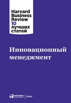 Harvard Business Review (HBR) - Инновационный менеджмент