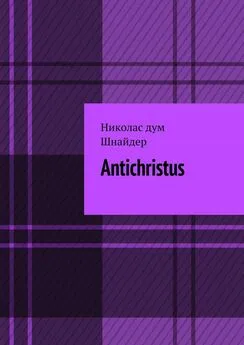 Николас Шнайдер - Antichristus