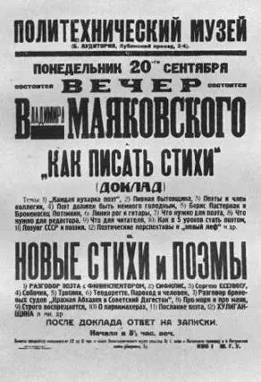 Афиша творческого вечера ВМаяковского Как писать стихи 20 сентября 1926 г - фото 4