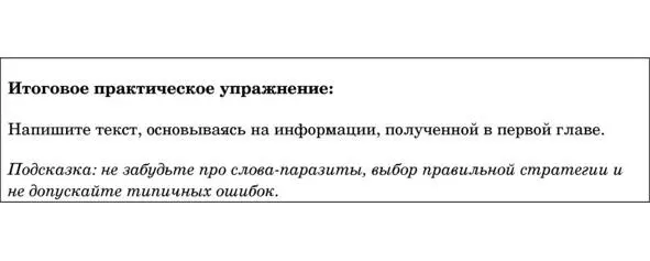 Глава 2 Как начать писать Выбор жанра текста Что самое сложное в любом - фото 5