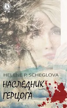 Helene P. Scheglova - Наследник герцога