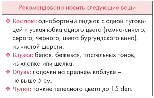 Первые впечатления прочные впечатления Элегантно одетые деловые женщины - фото 9