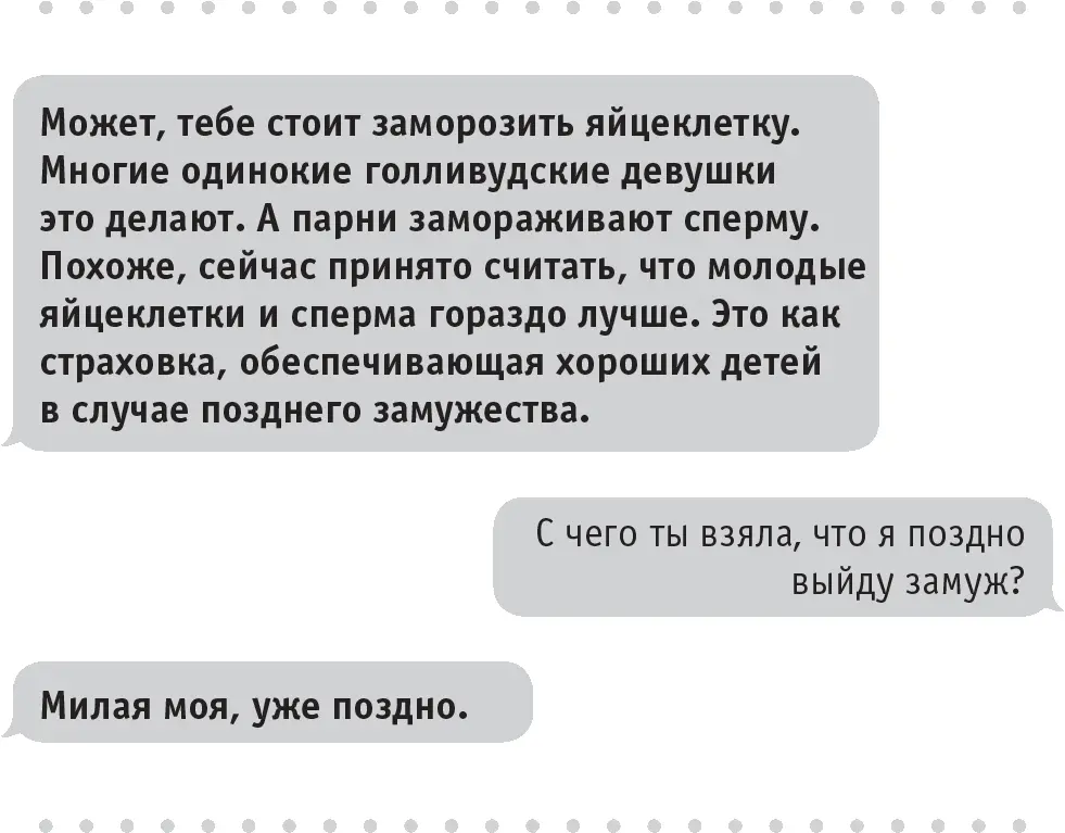 Правда тайный язык используется не только для скрытых оскорблений Бросив на - фото 8
