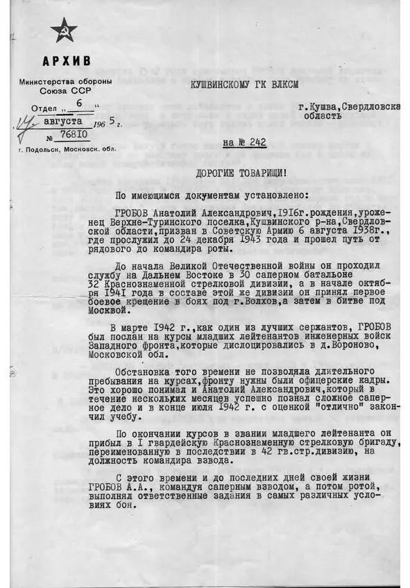 Первая страница письма полковника Симонова Часть 8 Идет вперед не зная - фото 12