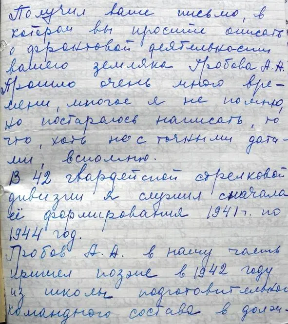 Страница письма сослуживца Молчанова Вторая страница письма полковника - фото 14