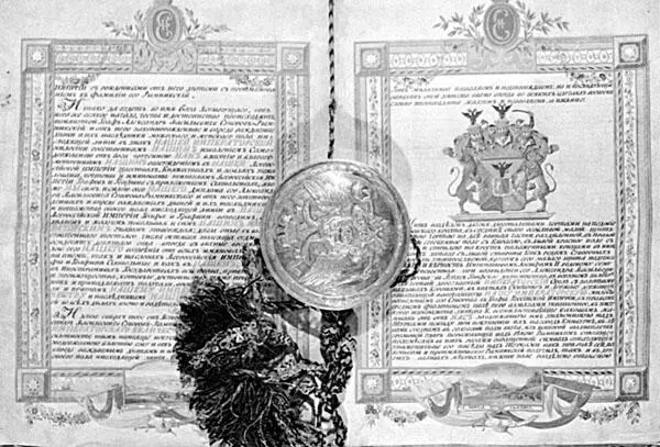 Грамота о пожаловании А Суворову в 1789 году графского достоинства Российской - фото 17
