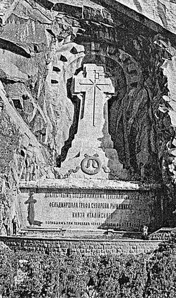 Памятник суворовским солдатам у Чёртова моста в Швейцарии Вместо этого самого - фото 20