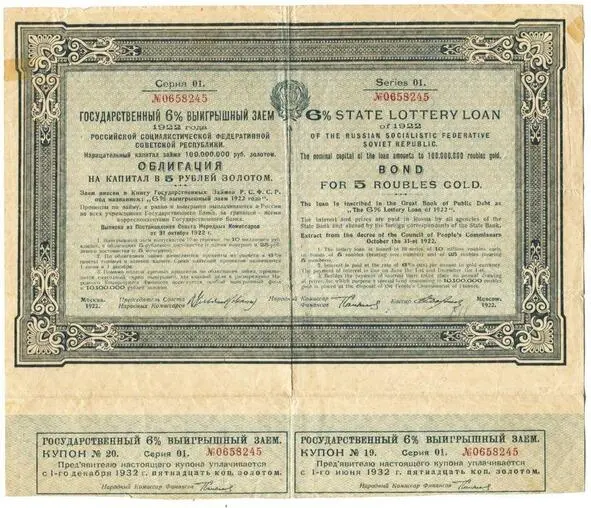 рис3 Облигация Первый выигрышный заем 1922 г Для первого денежного займа с - фото 6