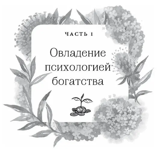 Глава 1 С чего начать А разве помоему исполнится спросила Маргарита - фото 1