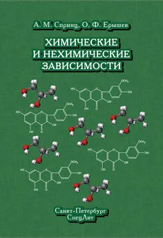 Олег Ерышев - Химические и нехимические зависимости