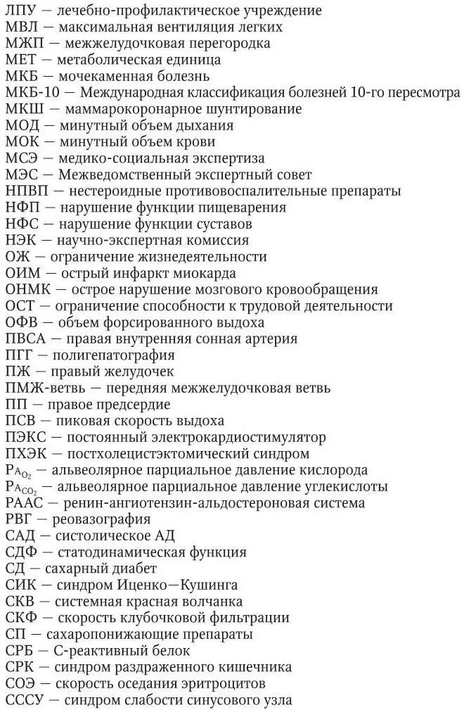 ПРЕДИСЛОВИЕ Клиникоэкспертная диагностика включает клинические и - фото 2