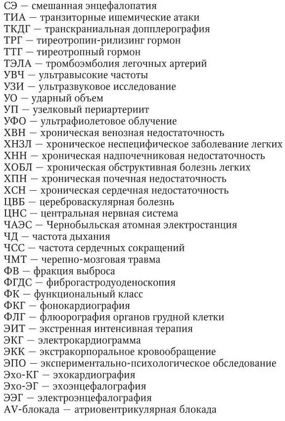 ПРЕДИСЛОВИЕ Клиникоэкспертная диагностика включает клинические и - фото 3