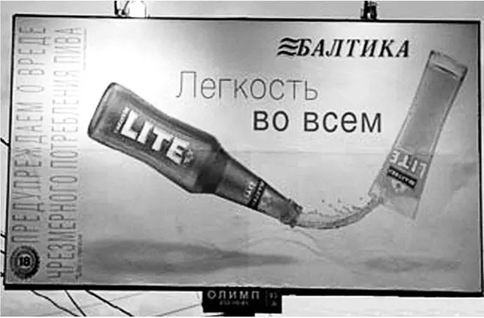 Рис 4 Так рекламируется легкое пиво отечественного производителя Рис 5 - фото 5