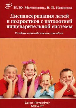 Ирина Мельникова - Диспансеризация детей и подростков с патологией пищеварительной системы