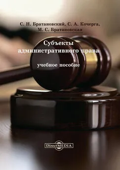 Светлана Книжникова - Субъекты административного права