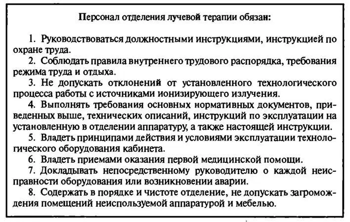 Рис 111 электромагнитного излучения высокой частоты при работе - фото 22