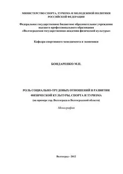 Майя Бондаренко - Роль социально-трудовых отношений в развитии физической культуры, спорта и туризма