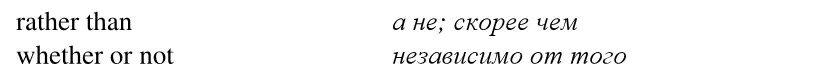 Задание 1 Переведите предложения обращая внимание на устойчивые - фото 3