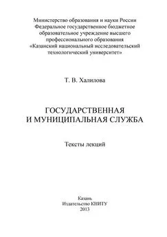 Т. Халилова - Государственная и муниципальная служба