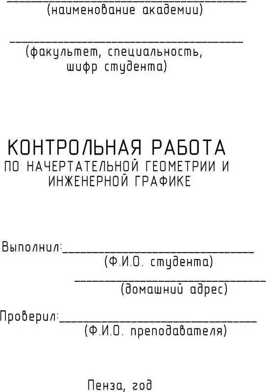 Рисунок 3 Оформление титульного листа контрольной работы Контрольная работа - фото 3