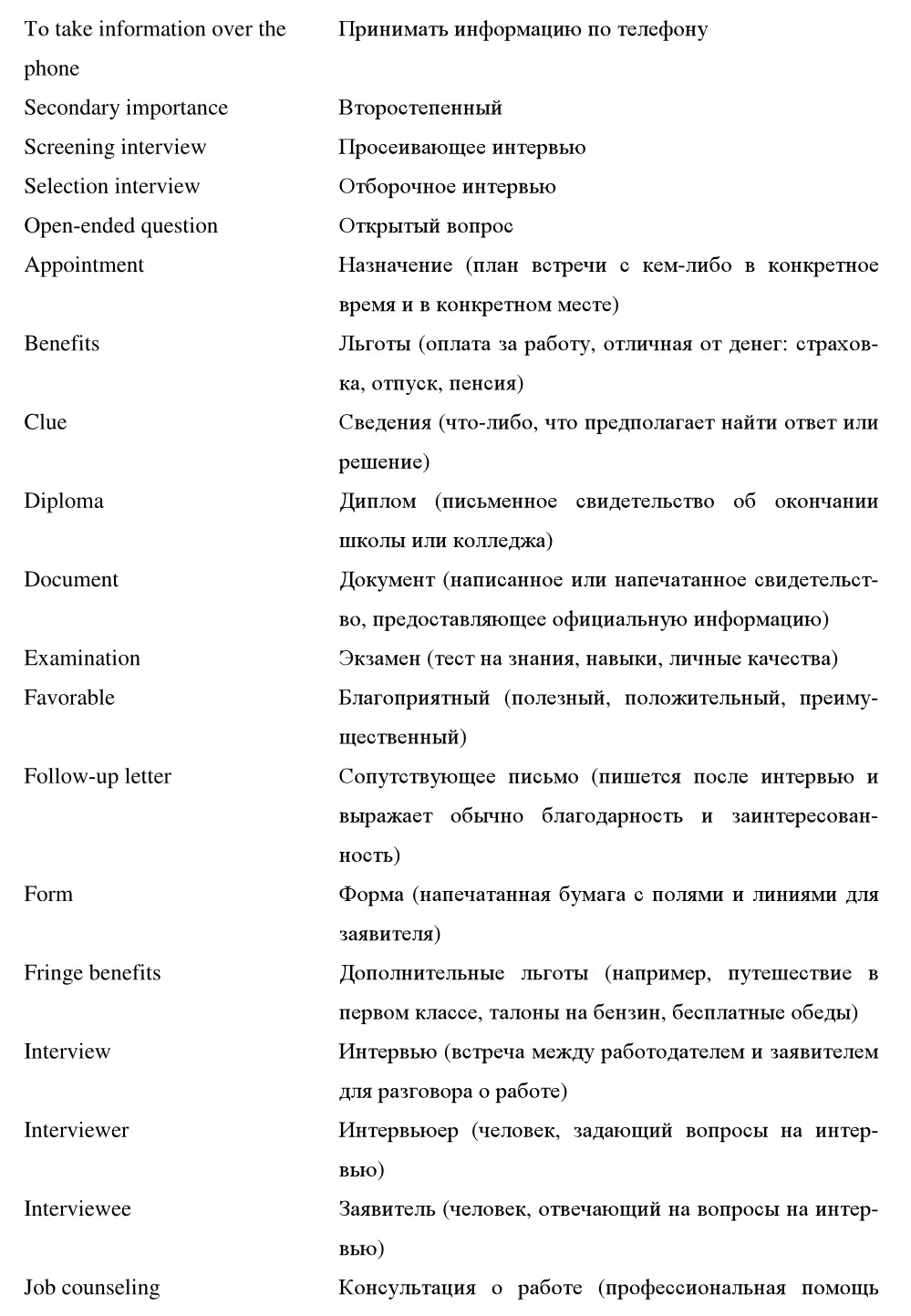 Подготовка к собеседованию Собеседование при приеме на работу в различных - фото 31