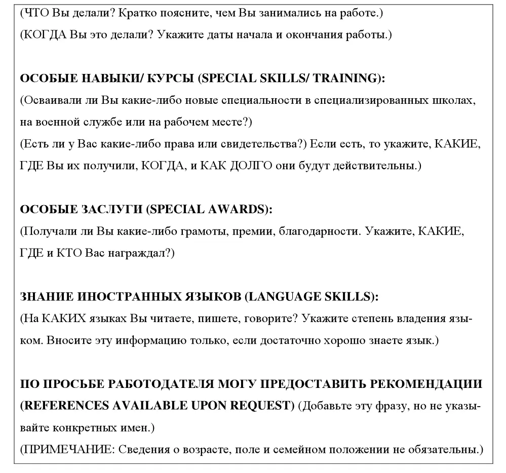 Пример резюме Объявление о вакансии Резюме - фото 13