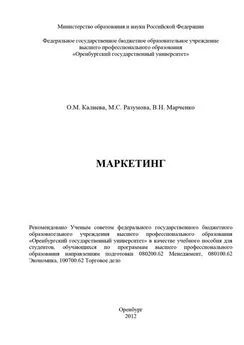 Ольга Калиева - Маркетинг