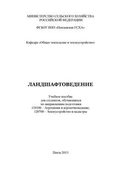 Екатерина Павликова - Ландшафтоведение