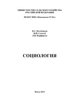 Наталья Сологуб - Социология