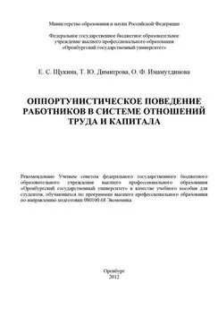 О. Имамутдинова - Оппортунистическое поведение работников в системе отношений труда и капитала