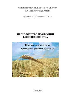 Ольга Володькина - Производство продукции растениеводства