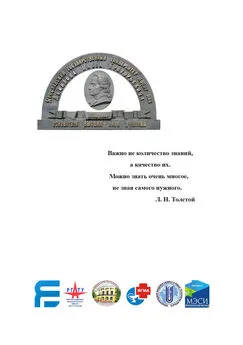 Коллектив авторов - Актуальные проблемы совершенствования высшего образования