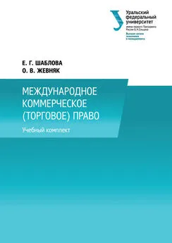 Оксана Жевняк - Международное коммерческое (торговое) право