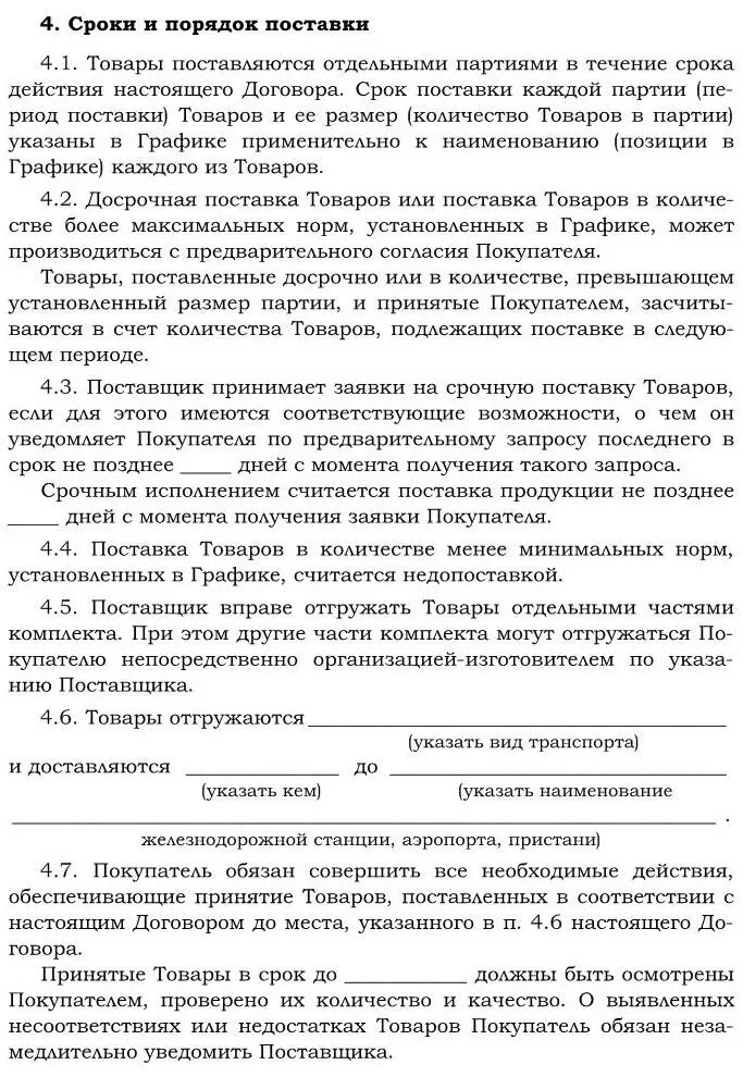 6 Ответственность сторон 61 Стороны несут ответственность за неисполнение - фото 5