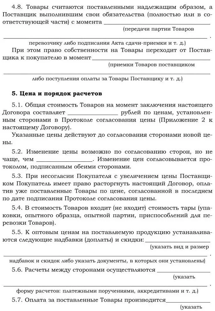 6 Ответственность сторон 61 Стороны несут ответственность за неисполнение - фото 6