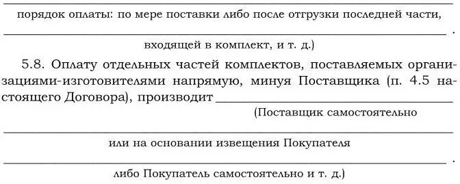 6 Ответственность сторон 61 Стороны несут ответственность за неисполнение - фото 7