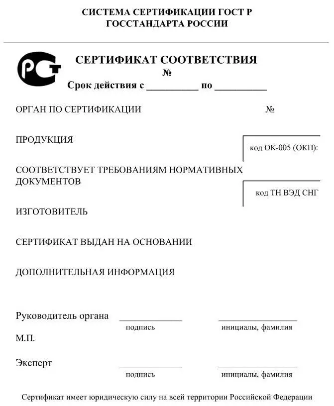 Рис 1Форма сертификата соответствия при обязательной сертификации продукции В - фото 11