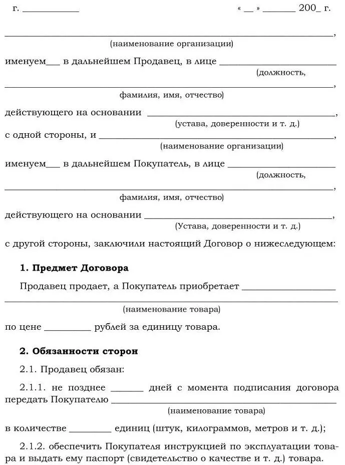 3 Ответственность сторон 31 Стороны несут ответственность за неисполнение - фото 12