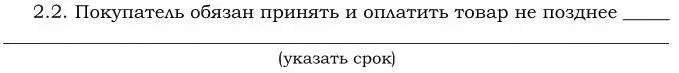 3 Ответственность сторон 31 Стороны несут ответственность за неисполнение - фото 13