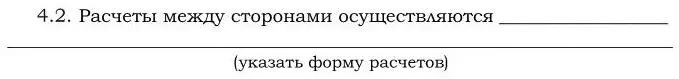 5 Разрешение споров 51 При возникновении споров по настоящему Договору они - фото 15