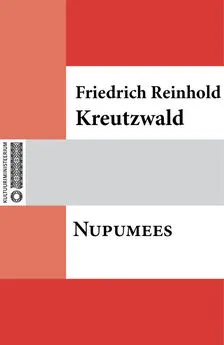 Friedrich Reinhold Kreutzwald - Nupumees