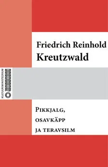 Friedrich Reinhold Kreutzwald - Pikkjalg, osavkäpp ja teravsilm