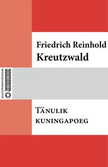 Friedrich Reinhold Kreutzwald - Tänulik kuningapoeg