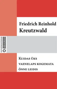 Friedrich Reinhold Kreutzwald - Kuidas üks vaenelaps kogemata õnne leidis