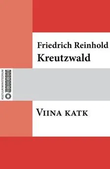 Friedrich Reinhold Kreutzwald - Viina katk