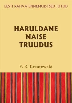 Friedrich Reinhold Kreutzwald - Haruldane naise truudus