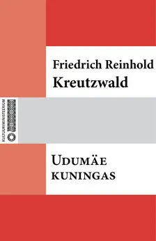 Friedrich Reinhold Kreutzwald - Udumäe kuningas