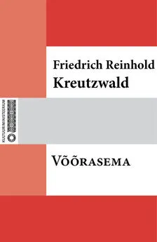 Friedrich Reinhold Kreutzwald - Võõrasema